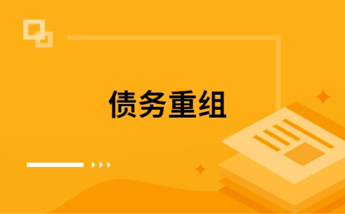 长垣公积金信用贷：轻松整合负债，优化你的财务方案