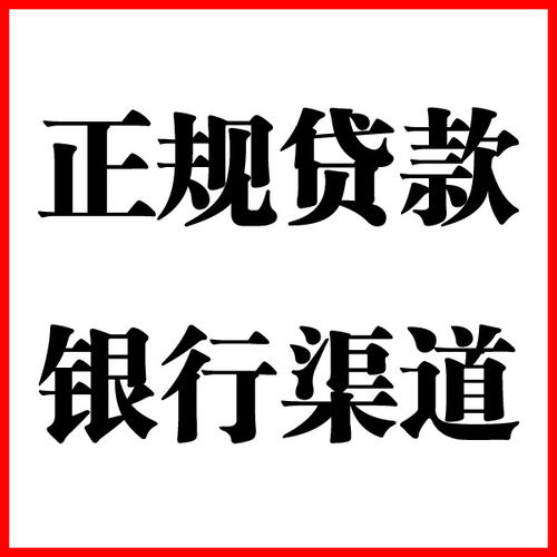 长垣负债过高可以申请长垣房屋抵押贷款吗?如何申请?